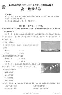 2023新疆高一上学期期中联考地理试题扫描版含答案