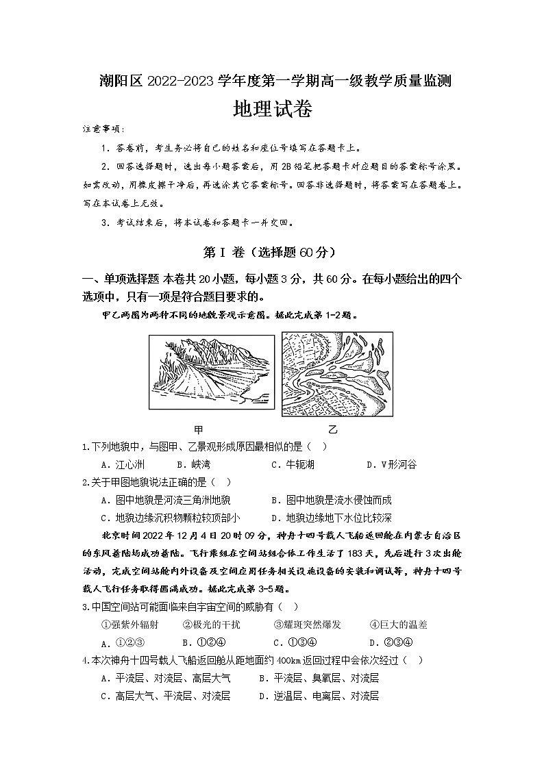 广东省汕头市潮阳区2022-2023学年高一上学期期末教学质量监测地理试卷第1页