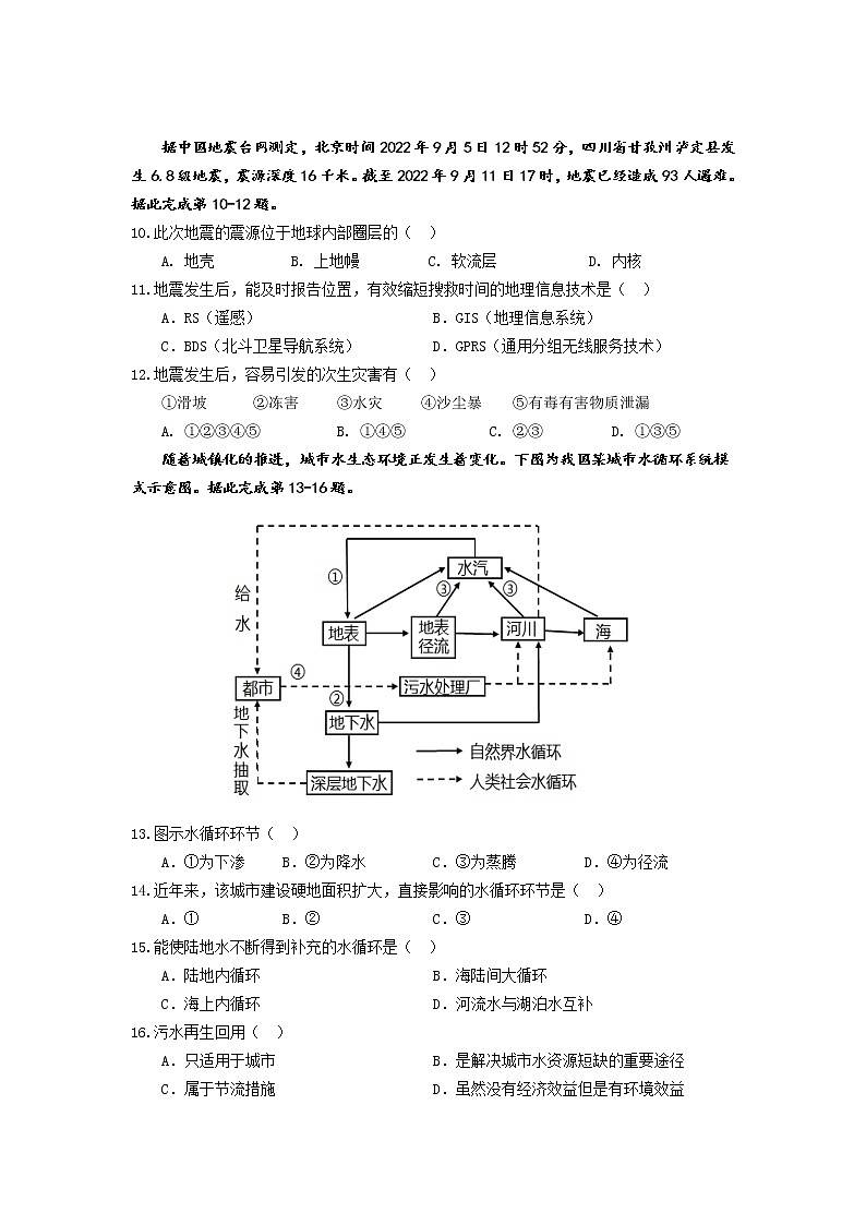 广东省汕头市潮阳区2022-2023学年高一上学期期末教学质量监测地理试卷第3页