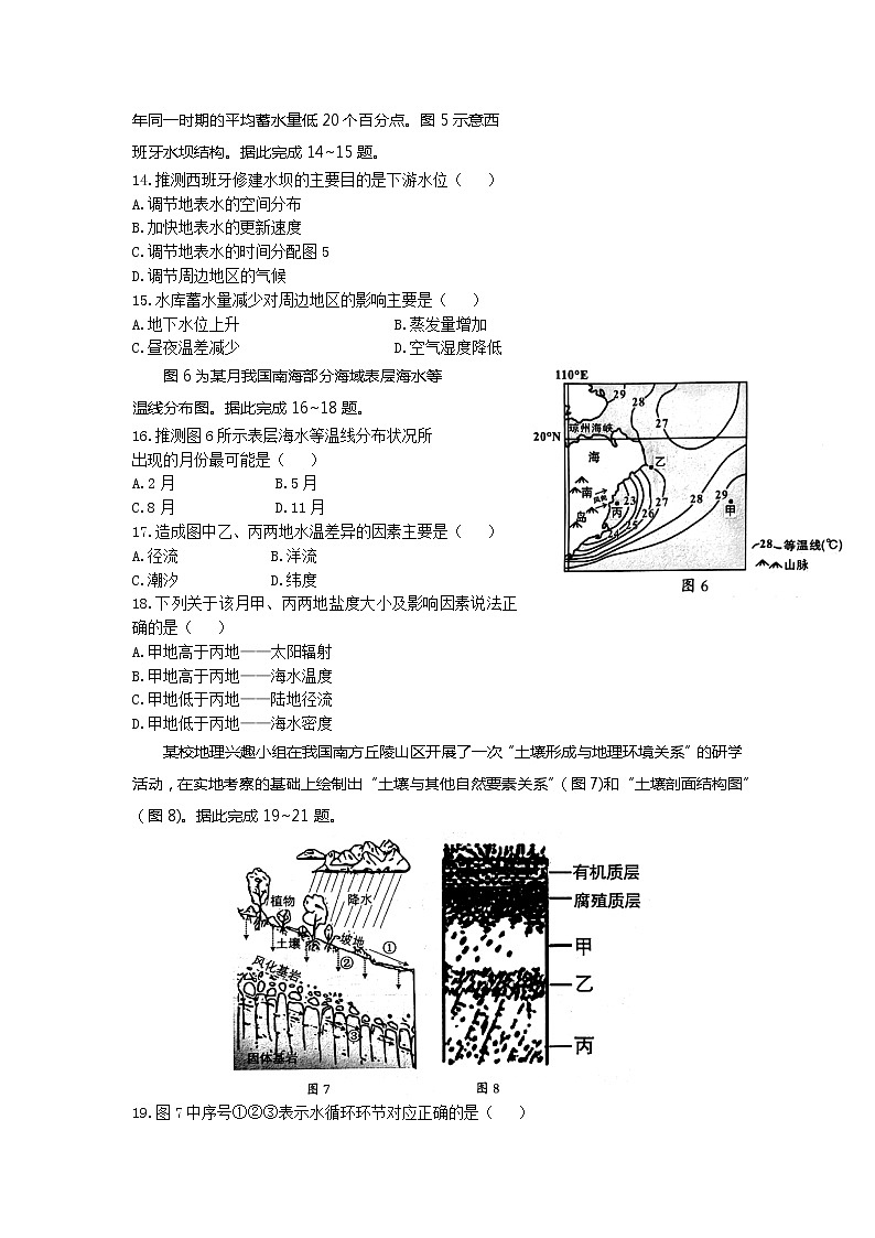 2023龙岩高一上学期期末考试地理含答案03