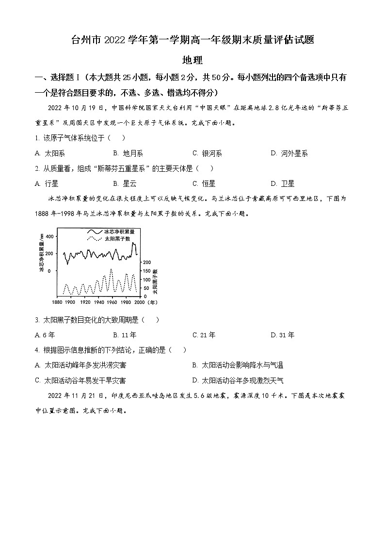 2023台州高一上学期期末考试地理含解析01