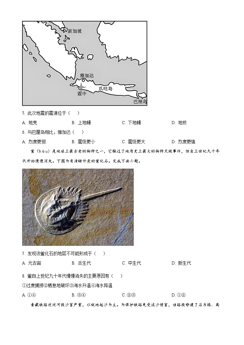 2023台州高一上学期期末考试地理含解析02