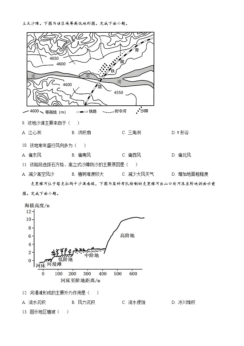 2023台州高一上学期期末考试地理含解析03