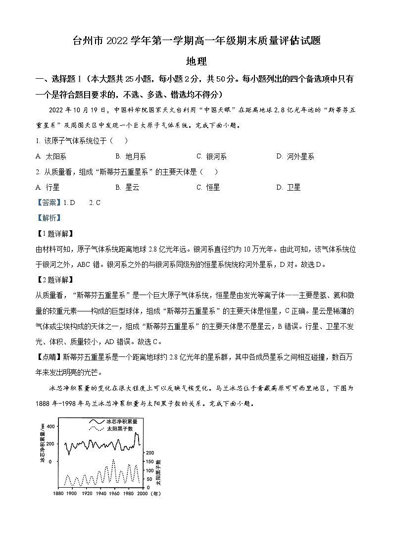 2023台州高一上学期期末考试地理含解析01
