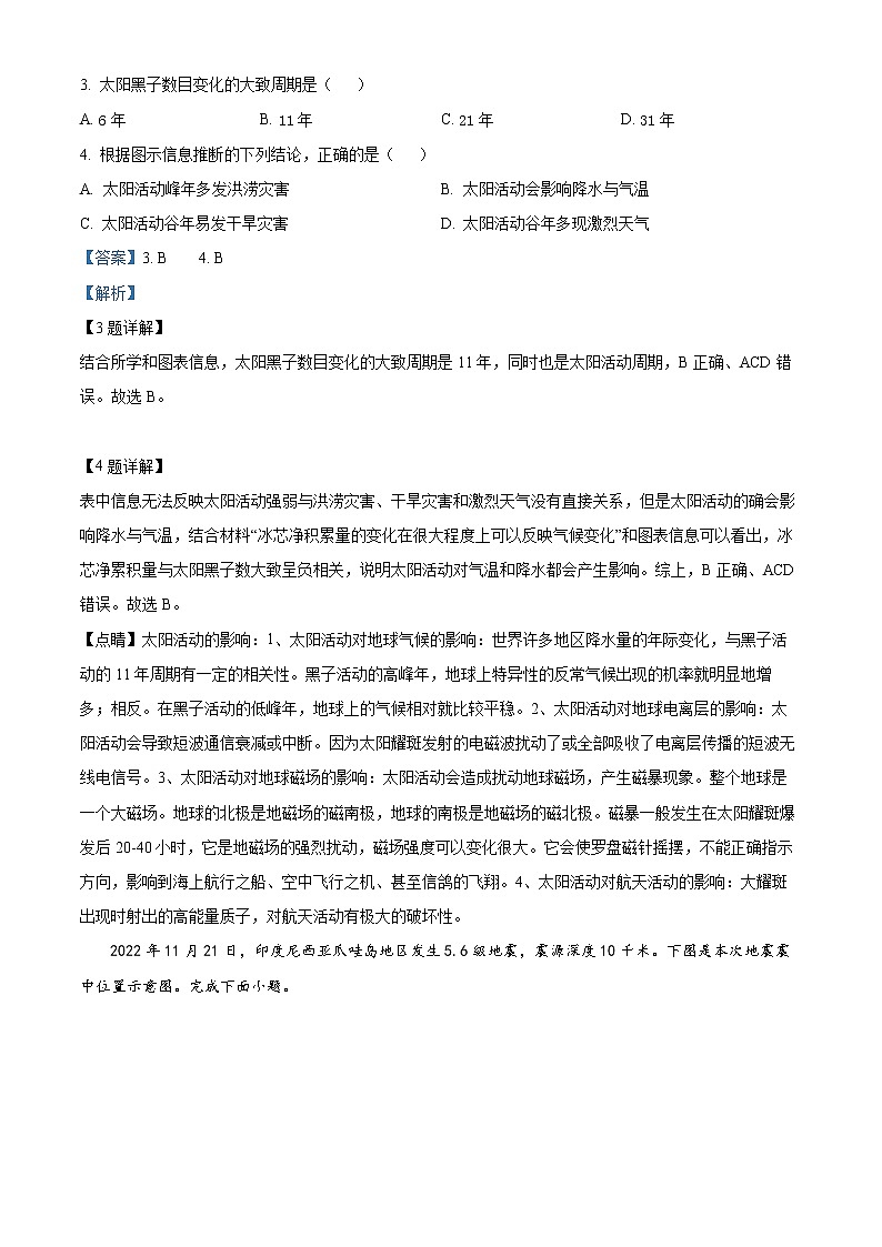 2023台州高一上学期期末考试地理含解析02