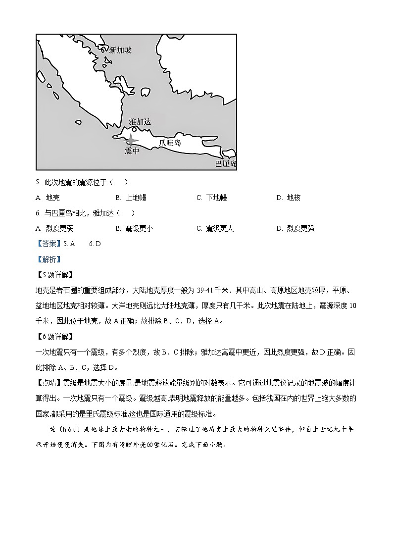 2023台州高一上学期期末考试地理含解析03
