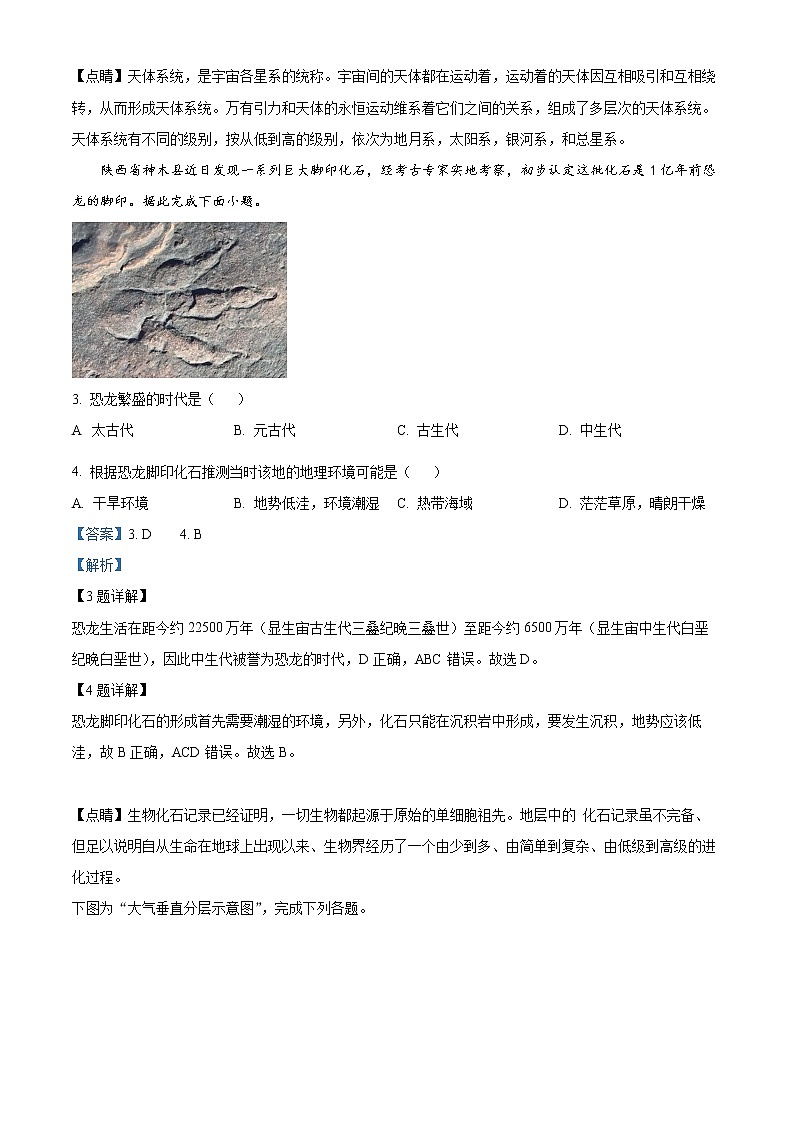 2023长春东北师大附中高一上学期末地理试题含解析02