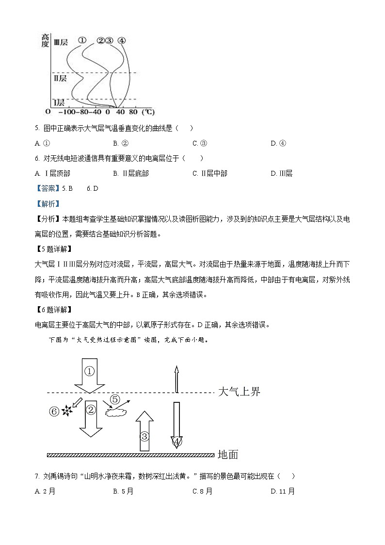 2023长春东北师大附中高一上学期末地理试题含解析03