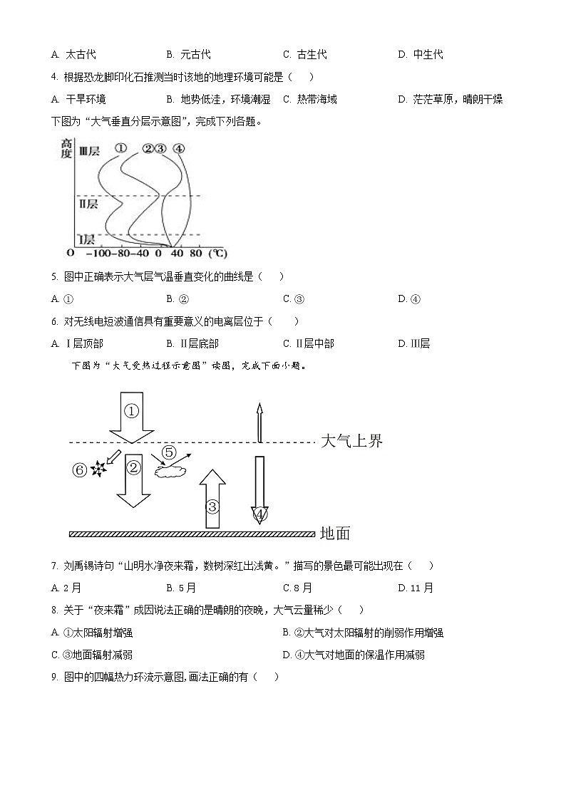 2023长春东北师大附中高一上学期末地理试题含解析02
