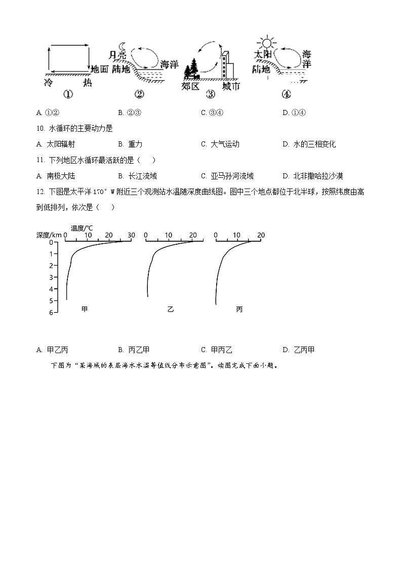 2023长春东北师大附中高一上学期末地理试题含解析03