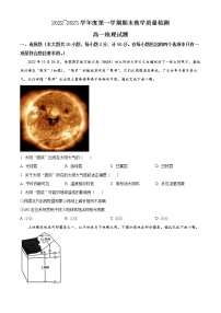 2023咸阳高一上学期期末地理试题扫描版无答案