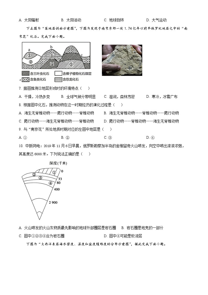 2023天津宝坻区一中高一上学期期末（线下）地理试题含解析02