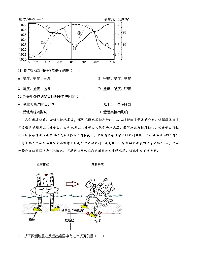 2023天津宝坻区一中高一上学期期末（线下）地理试题含解析03