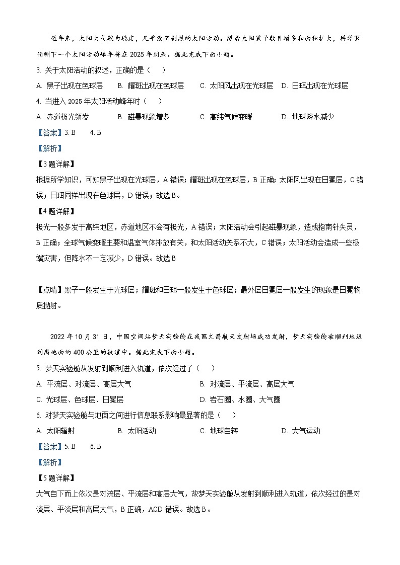 2023天津宝坻区一中高一上学期期末（线下）地理试题含解析02