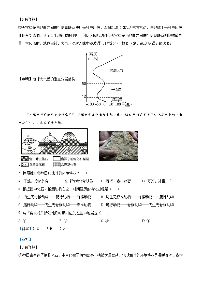 2023天津宝坻区一中高一上学期期末（线下）地理试题含解析03