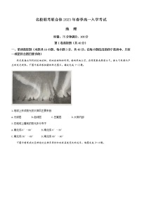 2023湖南省名校联考联合体高一下学期入学考试地理含解析