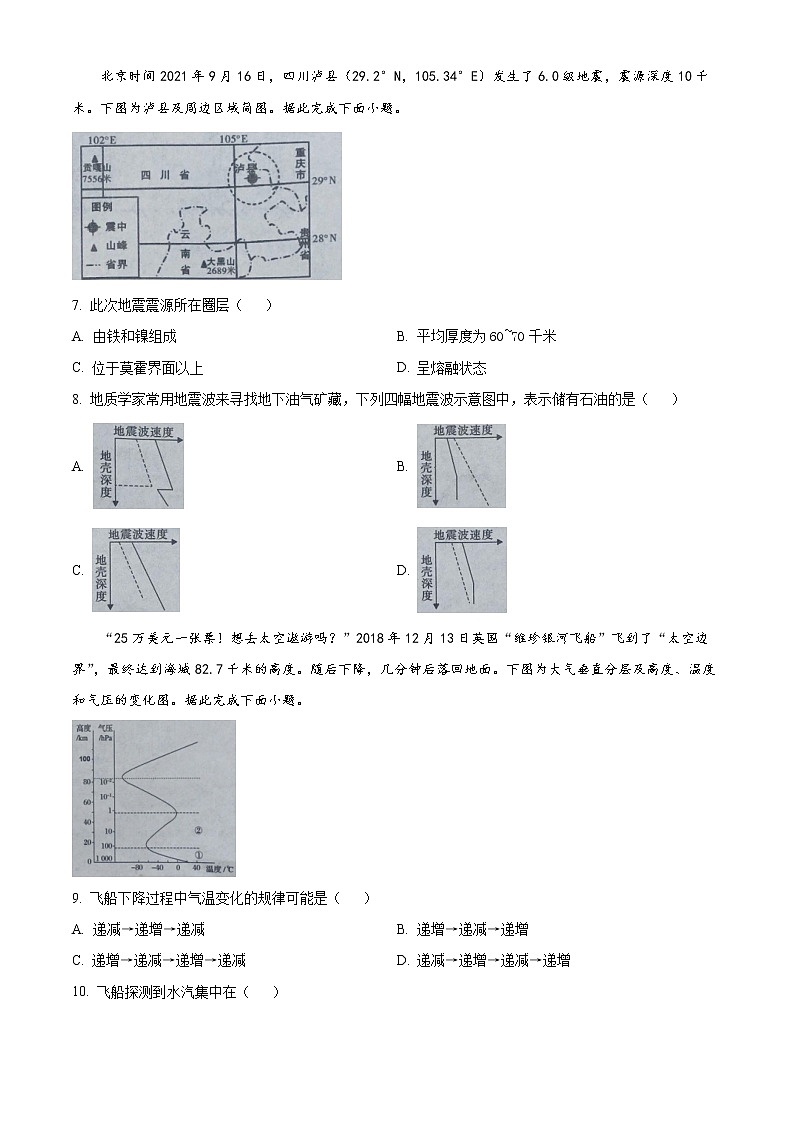 2023鞍山普通高中高一上学期期末考试地理试题含答案02
