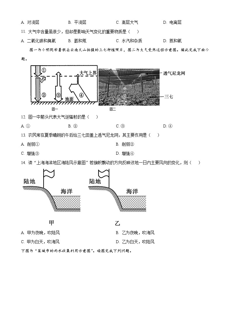 2023鞍山普通高中高一上学期期末考试地理试题含答案03