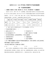 2023抚州高一上学期学生学业质量监测地理试题含答案