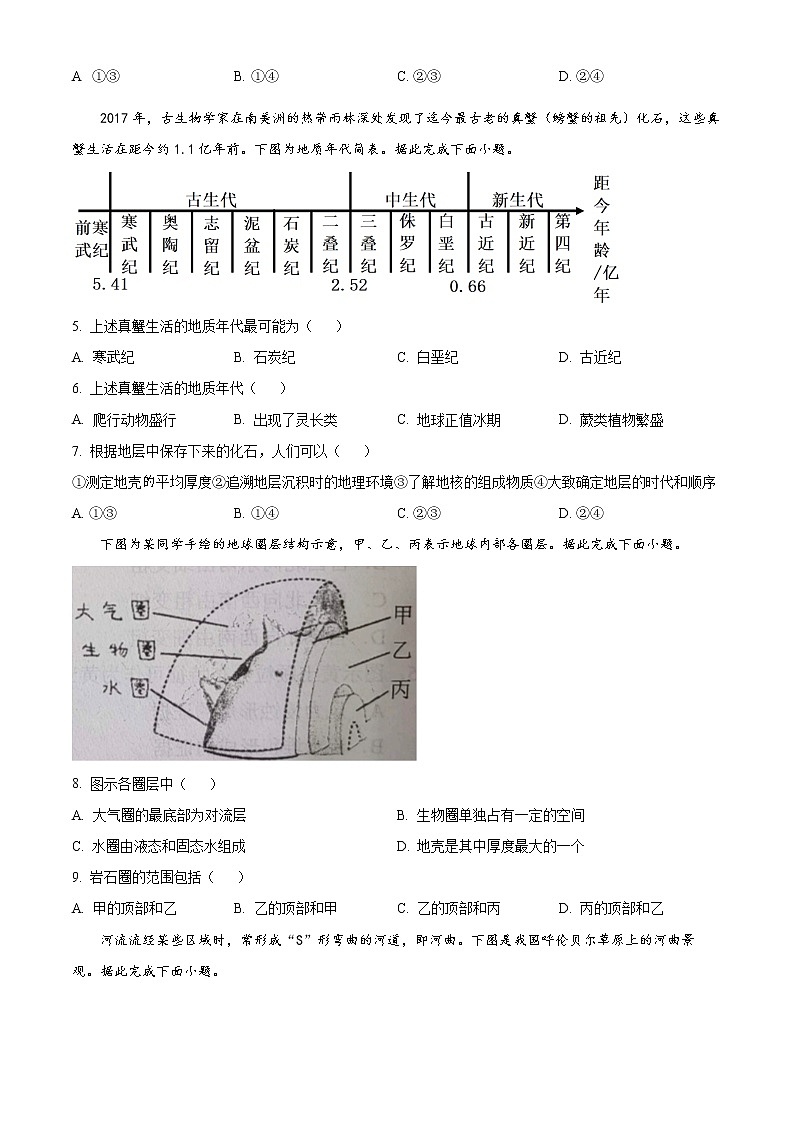 河北省唐山市2022-2023学年高一上学期期末调研考试地理试题无答案第2页