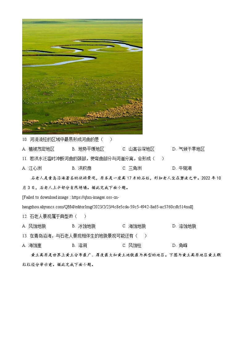 河北省唐山市2022-2023学年高一上学期期末调研考试地理试题无答案第3页