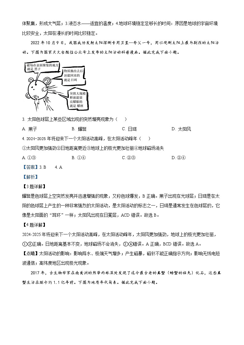 河北省唐山市2022-2023学年高一上学期期末调研考试地理试题含解析第2页