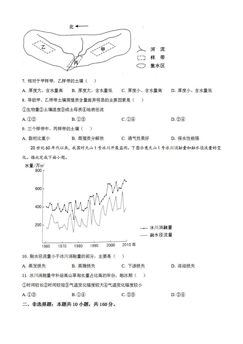 教育部新课标四省联考2023届安徽省、云南省、吉林省、黑龙江省高三下学期2月适应性测试地理试题含解析02