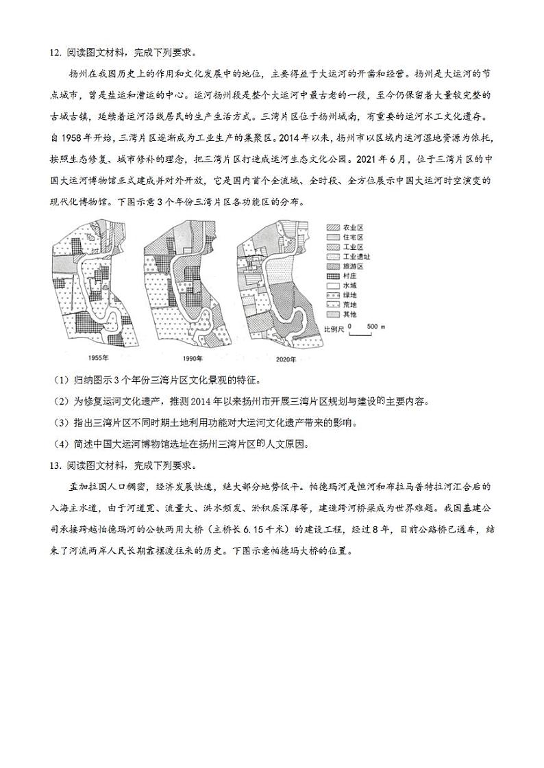 教育部新课标四省联考2023届安徽省、云南省、吉林省、黑龙江省高三下学期2月适应性测试地理试题含解析03
