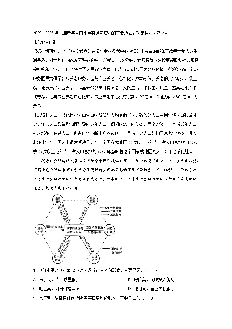 湖南省长沙市雅礼中学2023届高三地理下学期月考卷（六）试题（Word版附解析）第2页