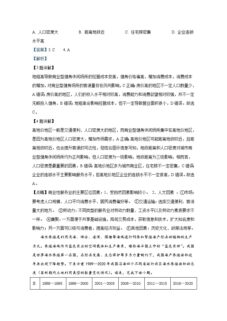湖南省长沙市雅礼中学2023届高三地理下学期月考卷（六）试题（Word版附解析）第3页