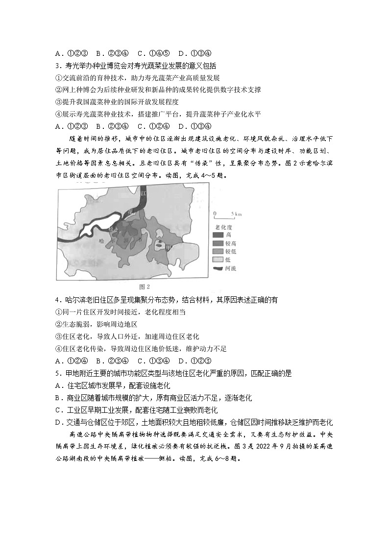 湖南省九校联盟2023届高三地理下学期第二次联考试卷（Word版附解析）02