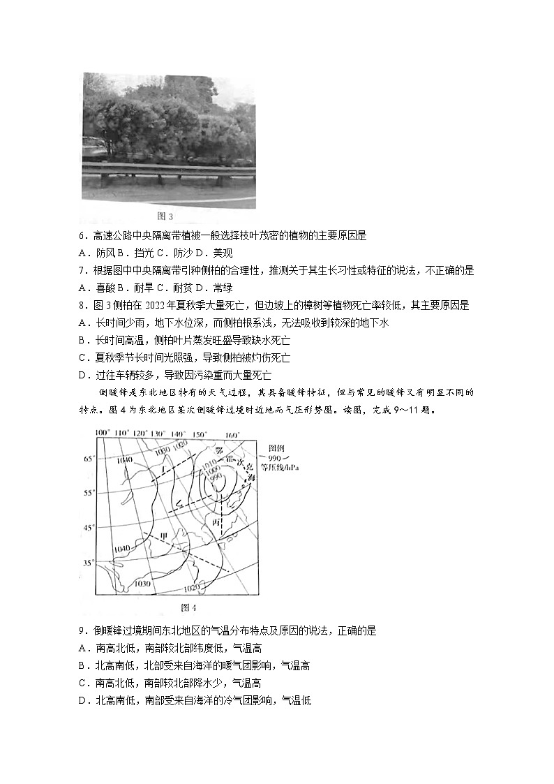 湖南省九校联盟2023届高三地理下学期第二次联考试卷（Word版附解析）03