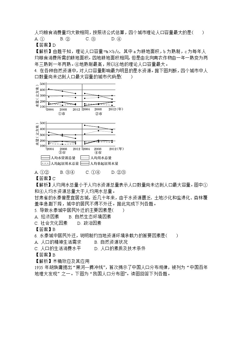 安徽省蚌埠市第二中学2022-2023学年高一地理下学期第一次月考试卷（Word版附解析）02