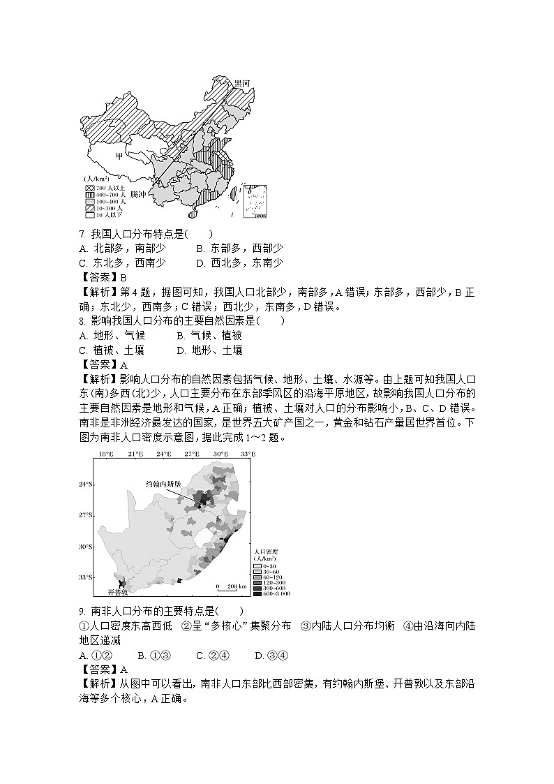 安徽省蚌埠市第二中学2022-2023学年高一地理下学期第一次月考试卷（Word版附解析）03