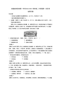 安徽省阜阳市第一中学2022-2023学年高二地理下学期第一次月考试卷（Word版附解析）