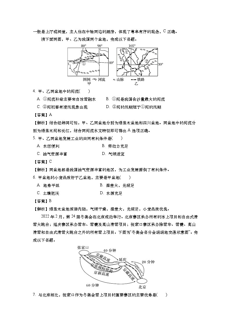 安徽省阜阳市第一中学2022-2023学年高二地理下学期第一次月考试卷（Word版附解析）02