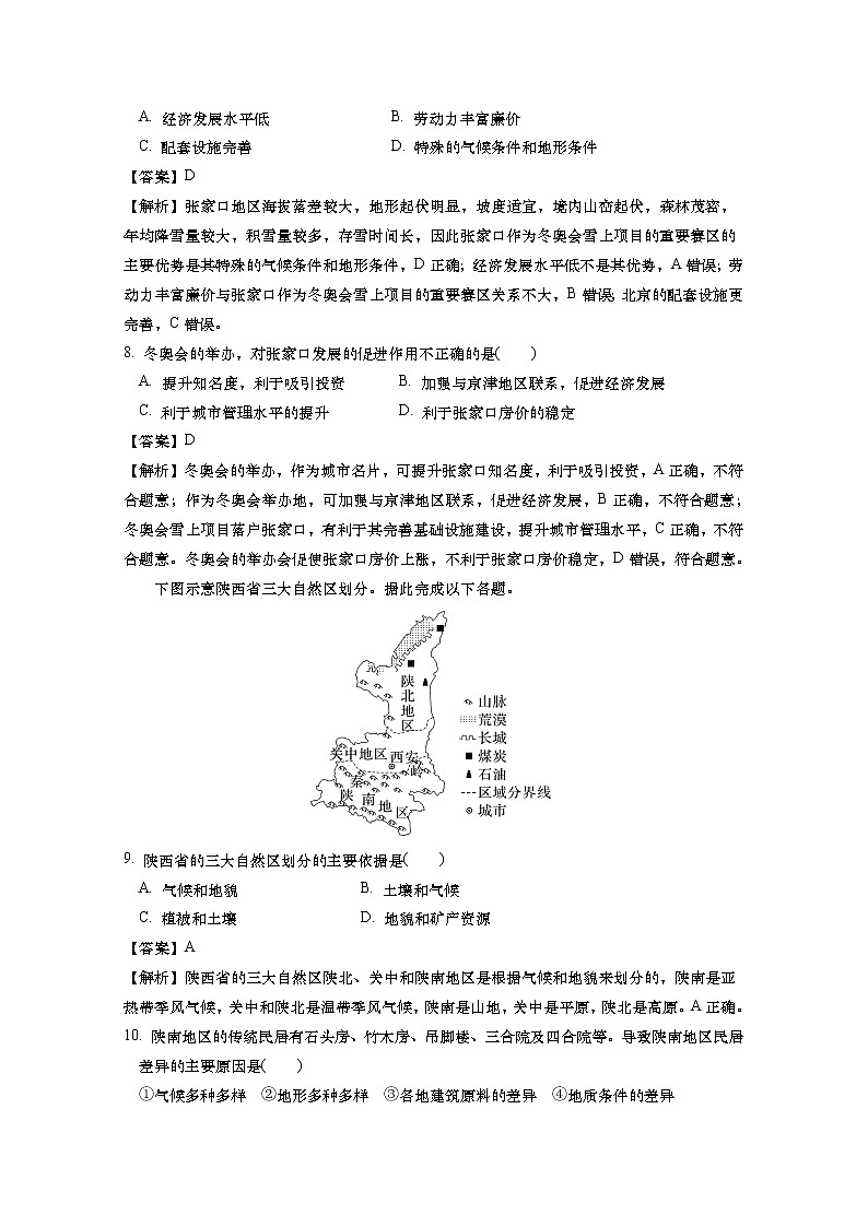 安徽省阜阳市第一中学2022-2023学年高二地理下学期第一次月考试卷（Word版附解析）03