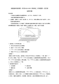 安徽省阜阳市第一中学2022-2023学年高一地理下学期第一次月考试卷（Word版附解析）