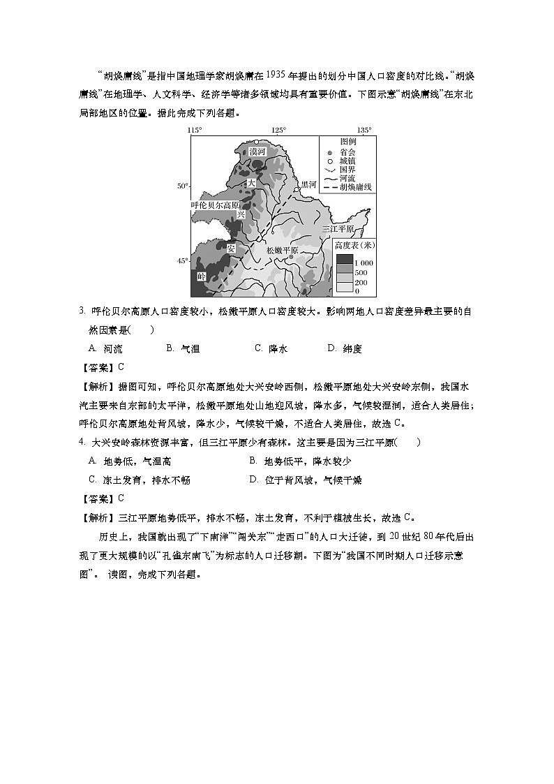 安徽省阜阳市第一中学2022-2023学年高一地理下学期第一次月考试卷（Word版附解析）02