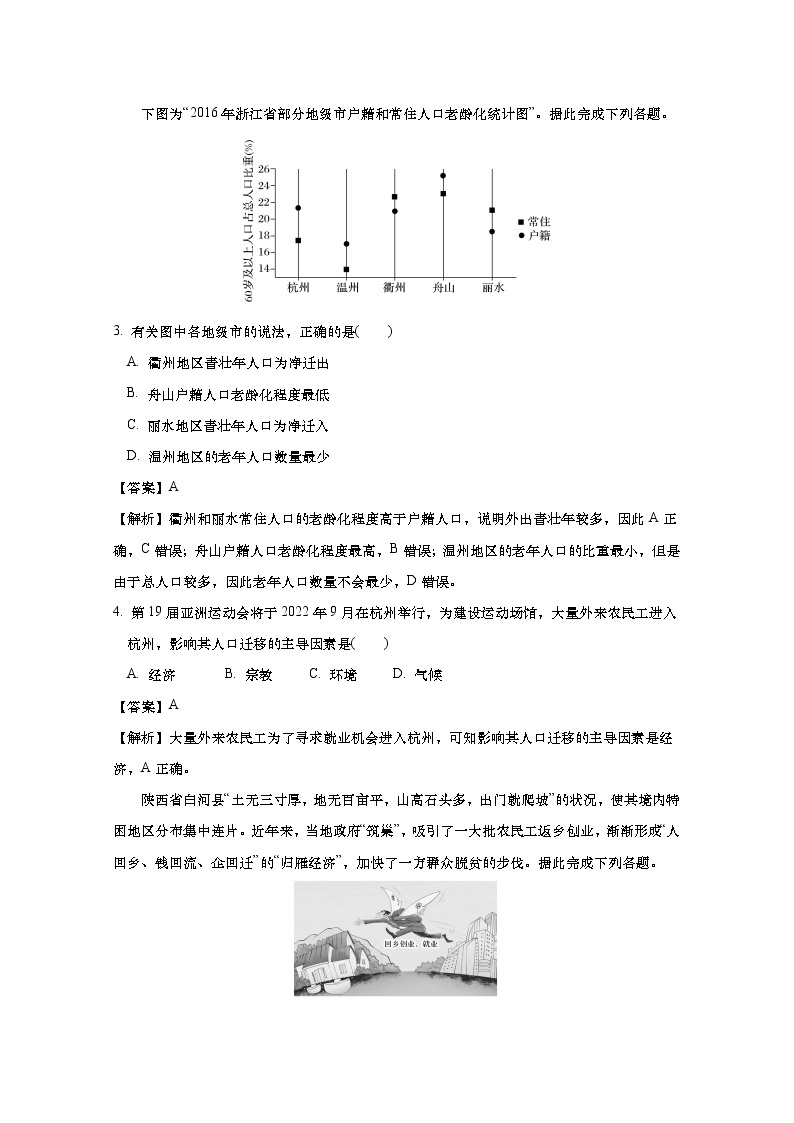 安徽省合肥一中2022-2023学年高一地理下学期第一次月考试卷（Word版附解析）02