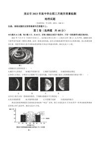 2023年福建省龙岩市高三下学期3月教学质量检测地理试题含答案解析