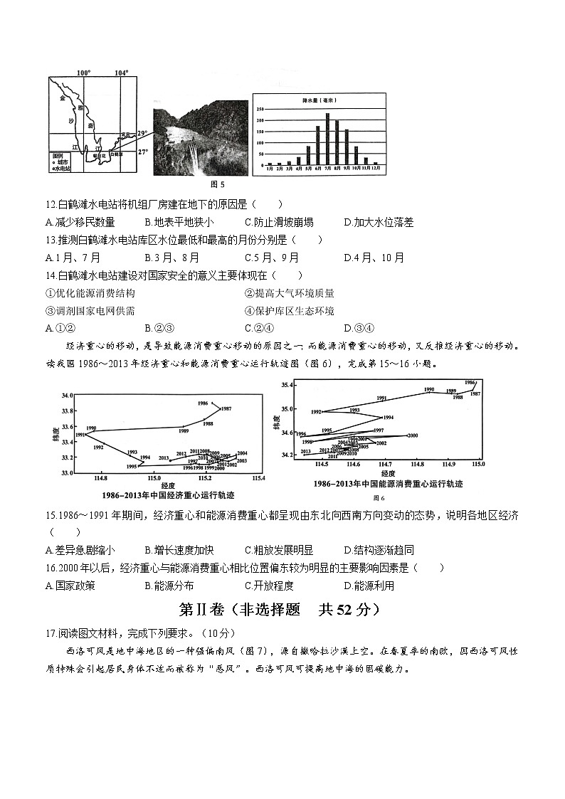 2023届福建省龙岩市高三下学期3月（二检）教学质量检测地理试题03