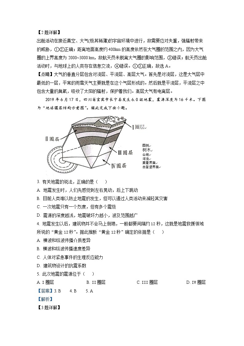 湖南省永州市2022-2023学年高一地理上学期期末质量监测试题（Word版附解析）02