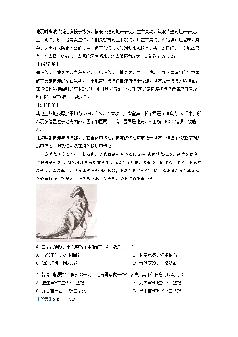 湖南省永州市2022-2023学年高一地理上学期期末质量监测试题（Word版附解析）03