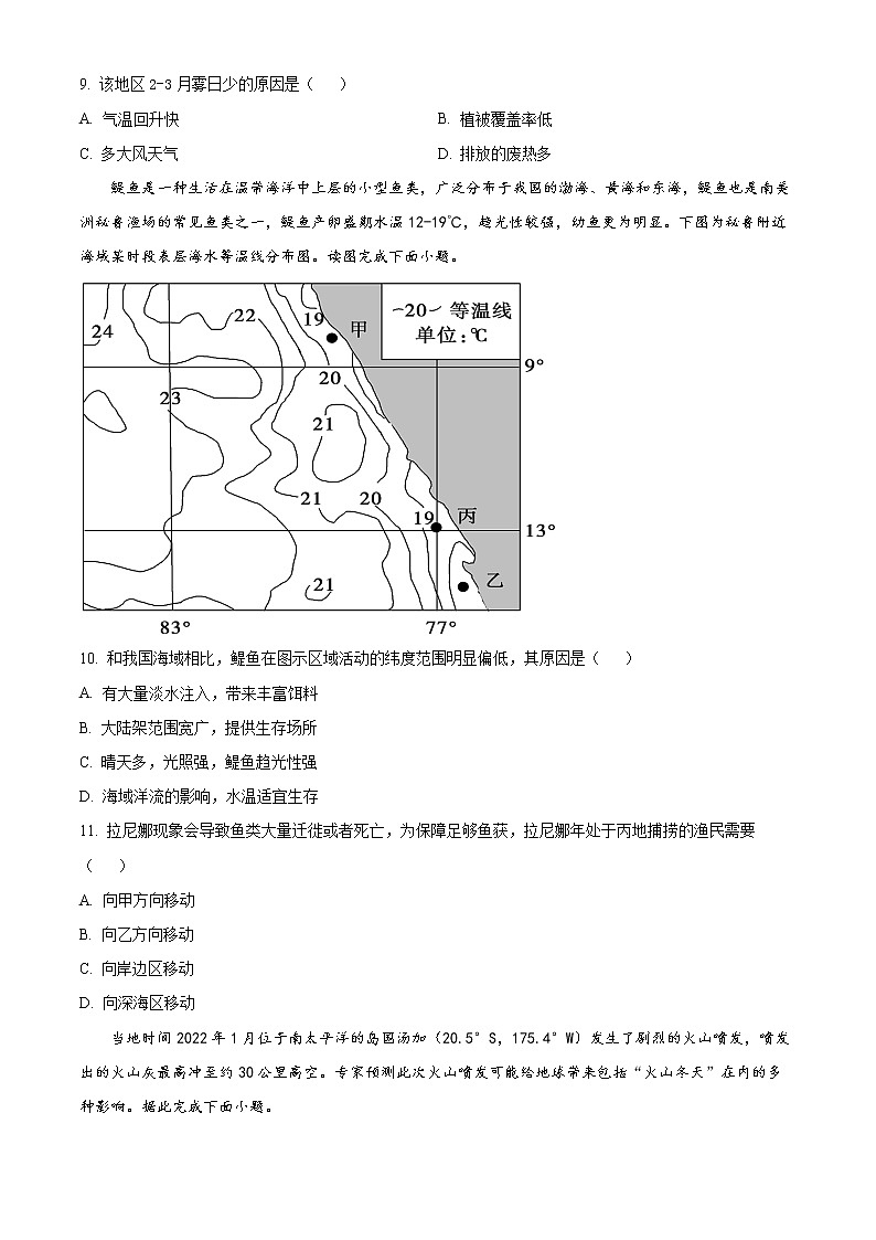 2023届辽宁省鞍山市普通高中高三下学期高考第一次模拟联考地理试题03