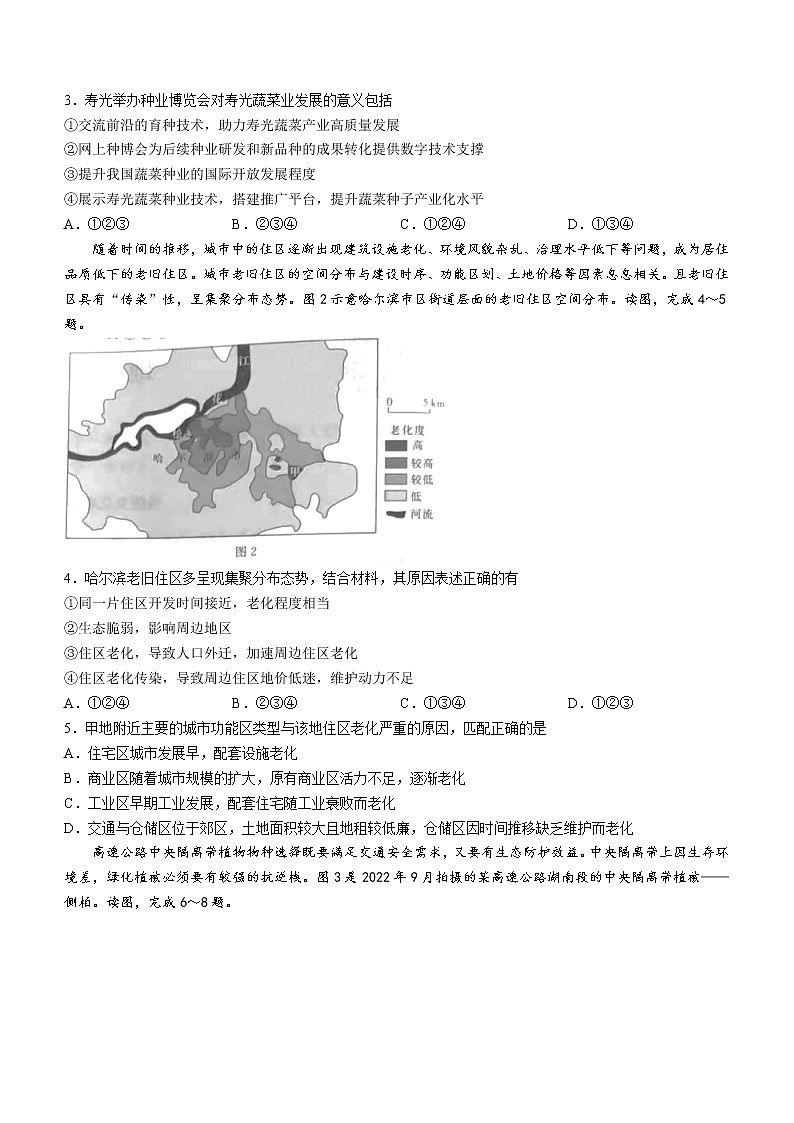 2023湖南省九校联盟高三下学期第二次联考试题地理含解析02