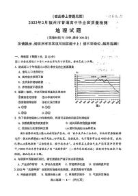 2023福州高三下学期2月质量检测试题（二模）地理PDF版含答案