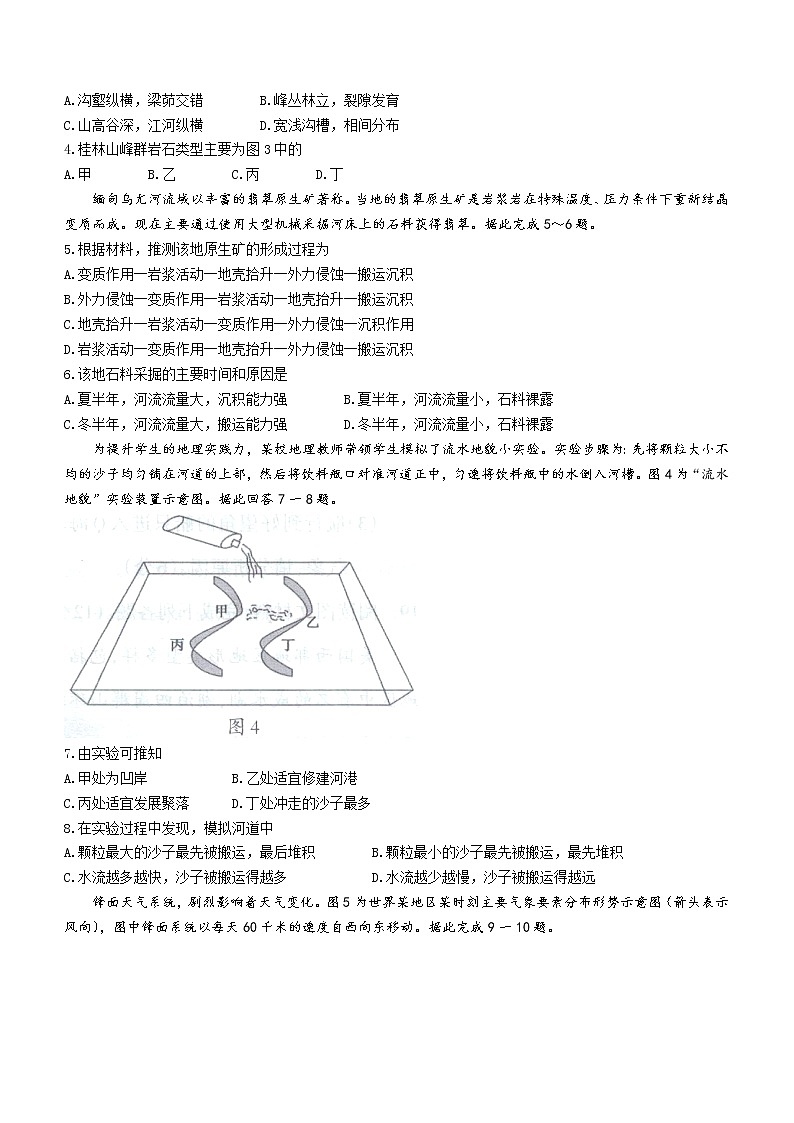 2023桂林高二上学期期末考试地理试题含答案02