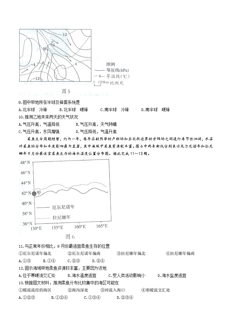 2023桂林高二上学期期末考试地理试题含答案03