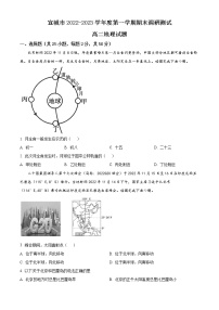 2023宣城高二上学期期末地理试题含答案